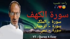 Surah Al-Kahf,Al-Mulk,Al-Rahman,Yasin / Mohammad Al-Faqih.🕋🕋🎧🎧😇😇❤❤💚💚🤗🤗(The Cave) سورۃ الکهف #share