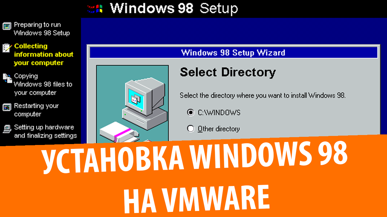 Установка Windows 98 First Edition