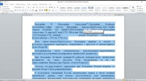 Редактируем текст из интернета Microsoft Word