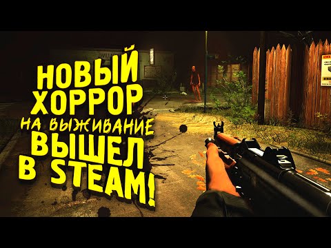 НОВЫЙ ХОРРОР НА ВЫЖИВАНИЕ ВЫШЕЛ В STEAM! - Remorse The List