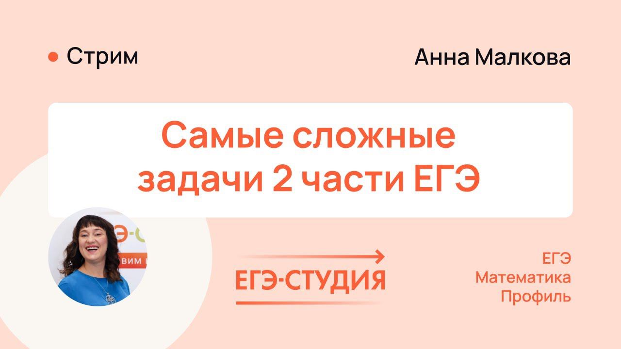 Что делать с 13, 15, 16, 17, и 18 на ЕГЭ 2023 по математике? смотреть онлайн