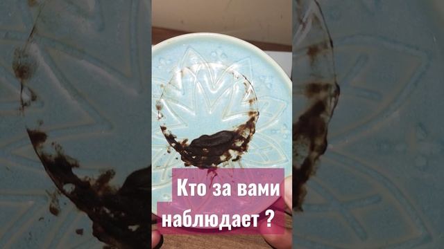 Кто за вами наблюдает ?