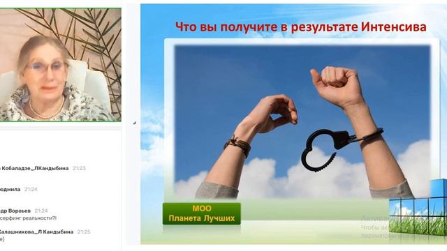 Мастер класс Ключи к Источнику Изобилия 18 02 2022 смотреть онлайн