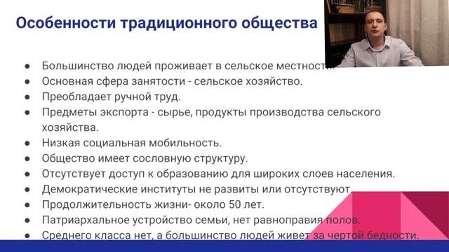 Общество. Типы обществ.