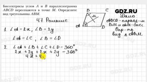 № 47 - Геометрия 8 класс Мерзляк