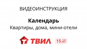 Как управлять занятостью в квартирах, отелях и гостевых домах?