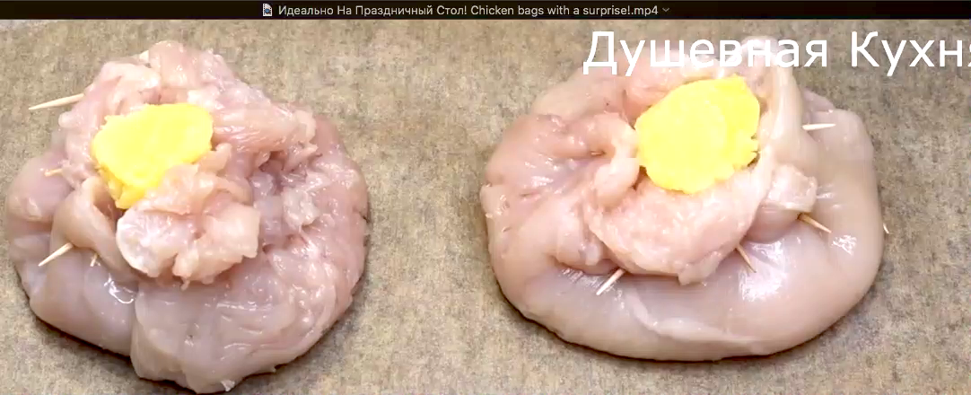 Идеально!Куриные мешочки с начинкой! смотреть онлайн
