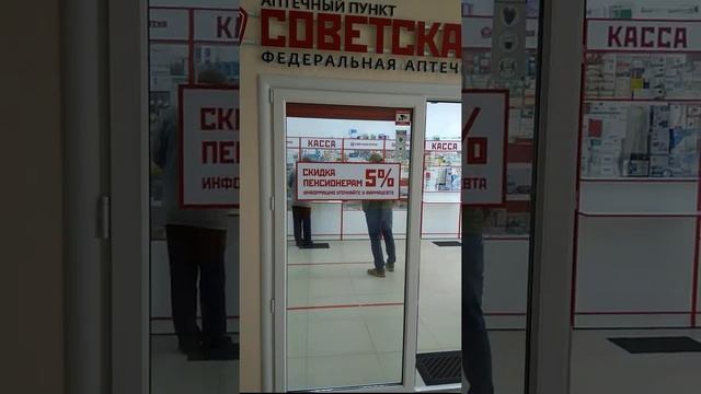 Советская Аптека Внутри