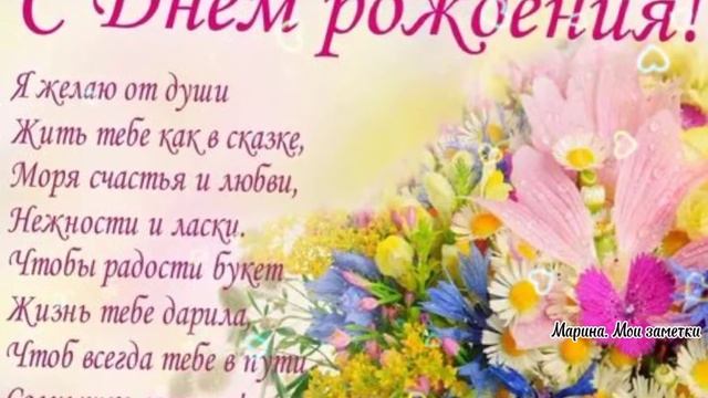 С днём рождения!?//Весенним именникам//Видео поздравление//