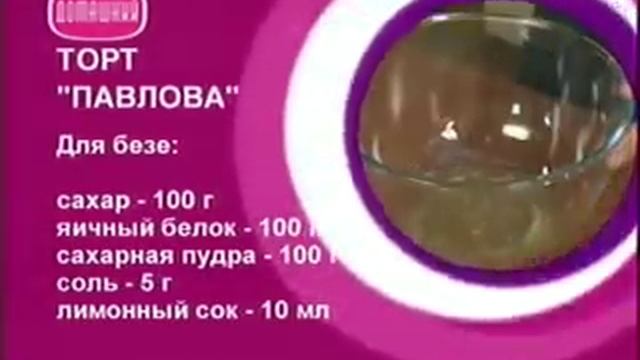 Торт Павлова