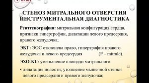 Приобретенные пороки сердца. Гемодинамика, объективные данные.