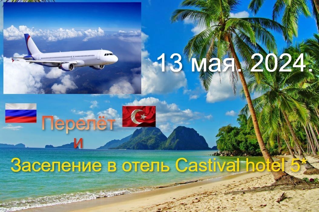 Приезд в отель castival hotel side 5 турция кумкёй