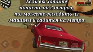 Как попасть на второй остров в GTA LCS в начале игры | Sprunk TV