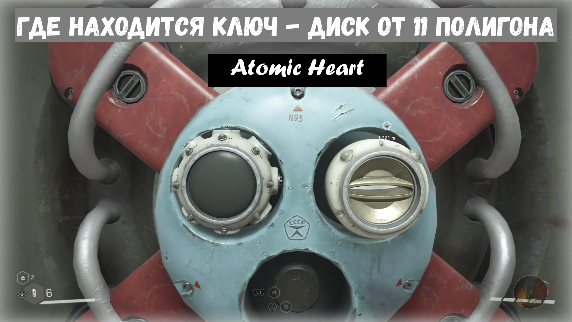 Atomic Heart. Где найти ключ от 11 полигона.