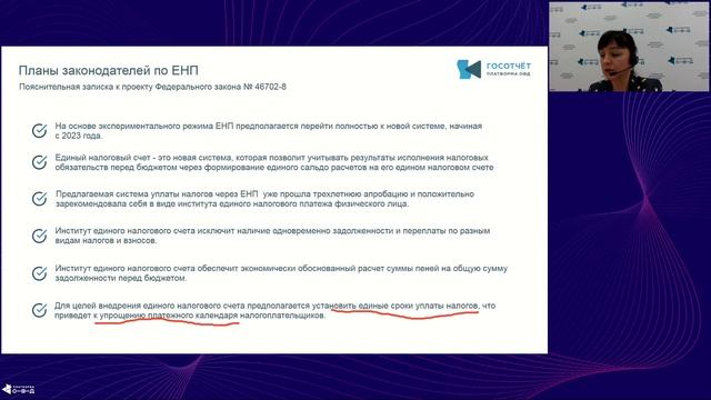 Новый проект от ФНС России Единый налоговый платеж для бизнеса - ЕНП