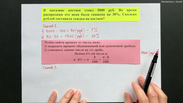6 класс. Урок 7. Проценты. Задачи на проценты: теория