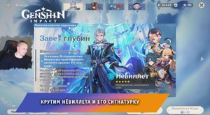 Геншин Импакт ➤Крутим Нёвиллета и его Сигнатурку ➤ Завет Глубит, Воплощение божества ➤Genshin Impact
