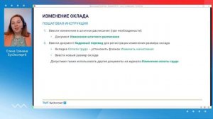 Как изменить оклад сотрудника в программе 1С:Зарплата и управление персоналом 3.1