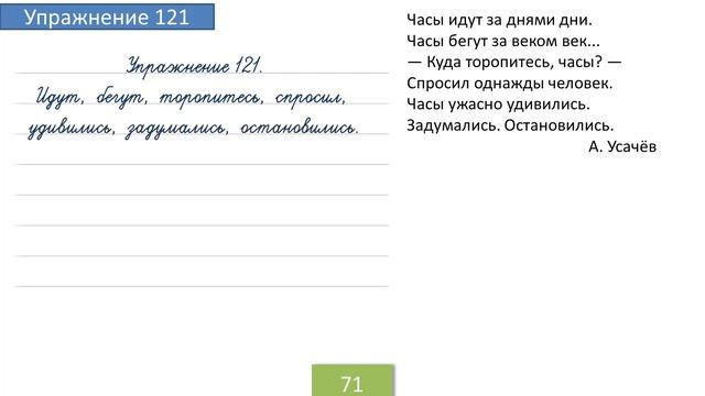 Упражнение 121 на странице 71. Русский язык 4 класс. Часть 1. смотреть онлайн