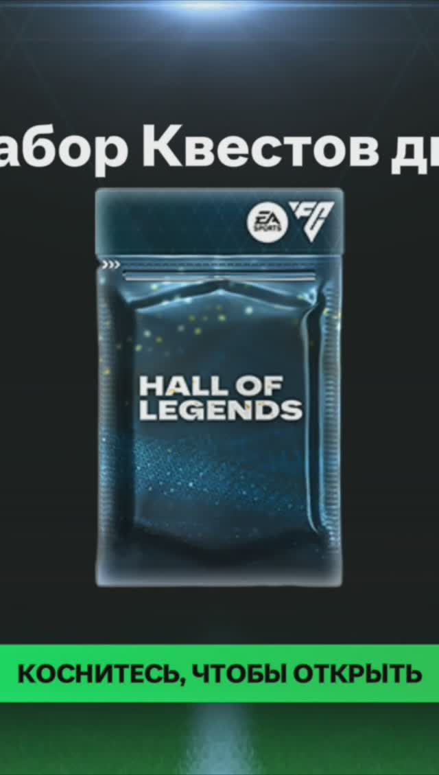 Набор Квестов дня #fcmobile #фкмобайл #fc24 #фк24 #shorts