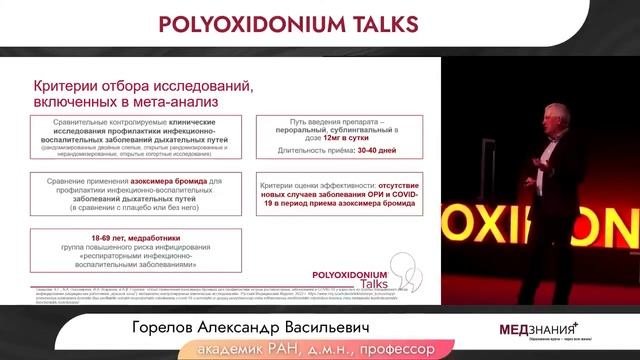 Мета-анализ: профилактика COVID инфекции, применение препарата Полиоксидоний у взрослых