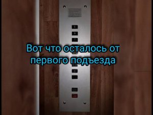 Старый лифт ссср в хорошем состоянии конфетка 1976 - 2018 которого больше нет