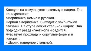 С@сущ@я Жена и Чувствительный Передок!!! Смешная Подборка Анекдотов!!!