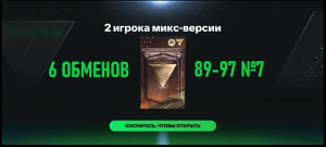 6 ОБМЕНОВ 2 игрока микс-версии 89-97 №7 #fcmobile #фкмобайл #fc24 #фк24