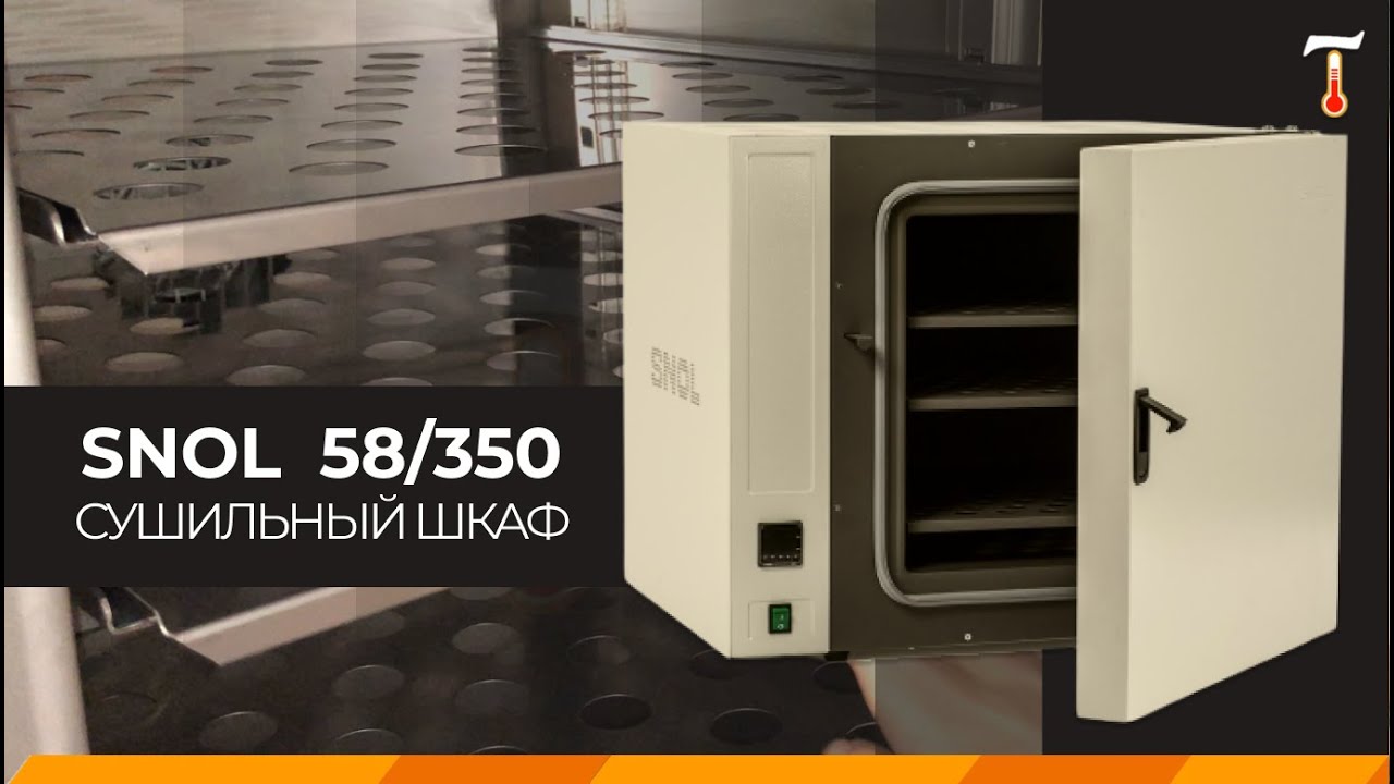 Сушильный шкаф SNOL 58/350, обзор. Лаб-Терм