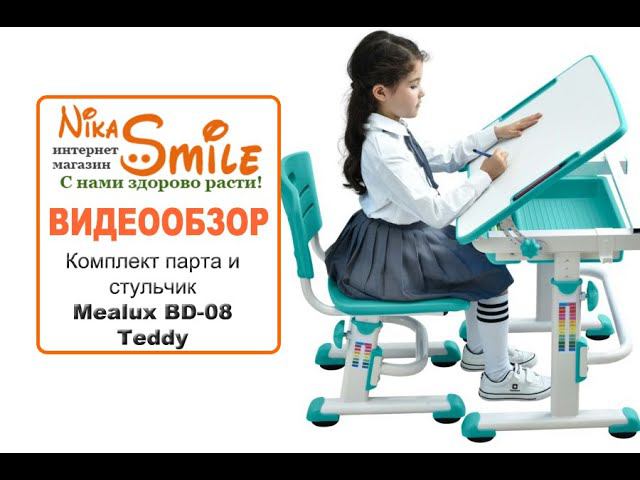 Комплект парта и стульчик Mealux BD-08 Teddy