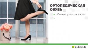 Ортопедическая обувь ОРТОМОДА