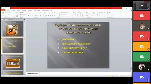 Лекция АИР. Тема Медико-юридические аспекты в МКС от 20.09.2021 часть 1