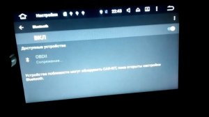 ELM327 не сопрягается с магнитолой