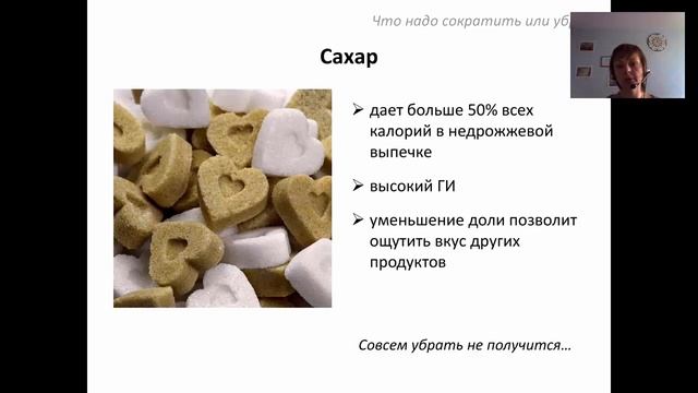 Сколько сахара нужно класть в домашнее тесто. Фрагмент вебинара о полезной выпечке смотреть онлайн
