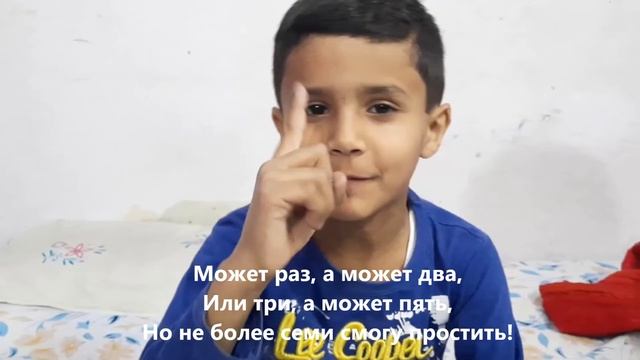 Детская песня о том, сколько раз прощать брата смотреть онлайн