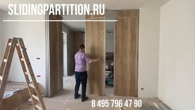 Раздвижная стена