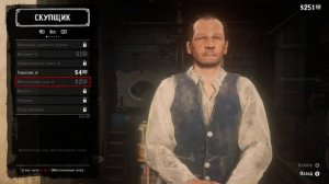 Где найти СКУПЩИКА, как ПРОДАТЬ предметы в RDR 2 - Пособие для новичков