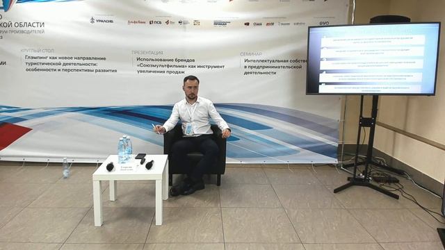 Семинар «Интеллектуальная собственность в предпринимательской деятельности»