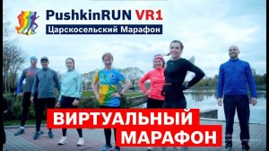 PushkinRun VR1 teaser