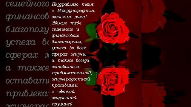 Видео открытка поздравление с 8 марта смотреть онлайн