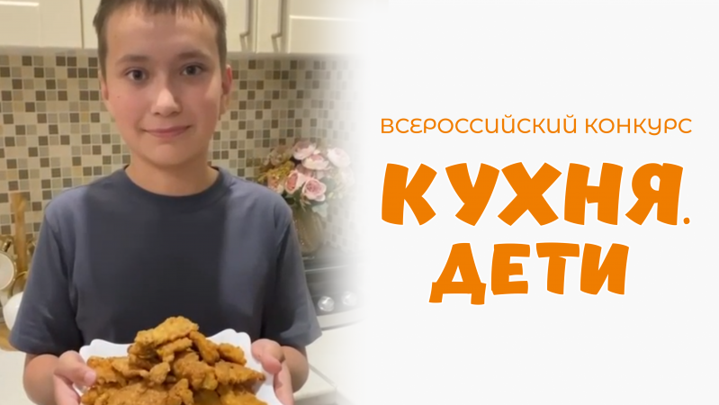Галлямутдинов Арсен | Кухня.Дети | г. Уфа