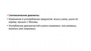 Диалекты