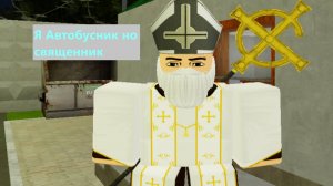 Обычные будни Работника автобуса | Армия РП