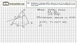 Задание №106 — ГДЗ по геометрии 10 класс (Атанасян Л.С.)