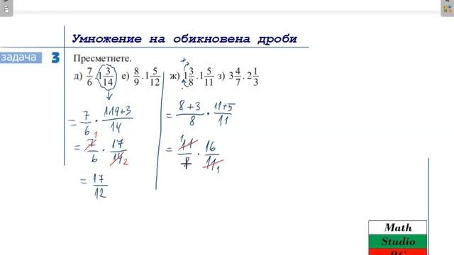 Умножение на обикновени дроби (5.клас) {18.ден} смотреть онлайн