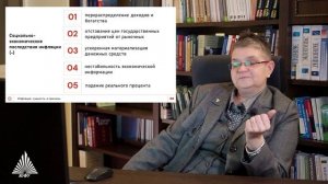 О том, что такое инфляция: последствия инфляции