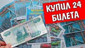 Сколько денег можно выиграть в лотерею на 1000 рублей Лотерейные билеты СтоЛото