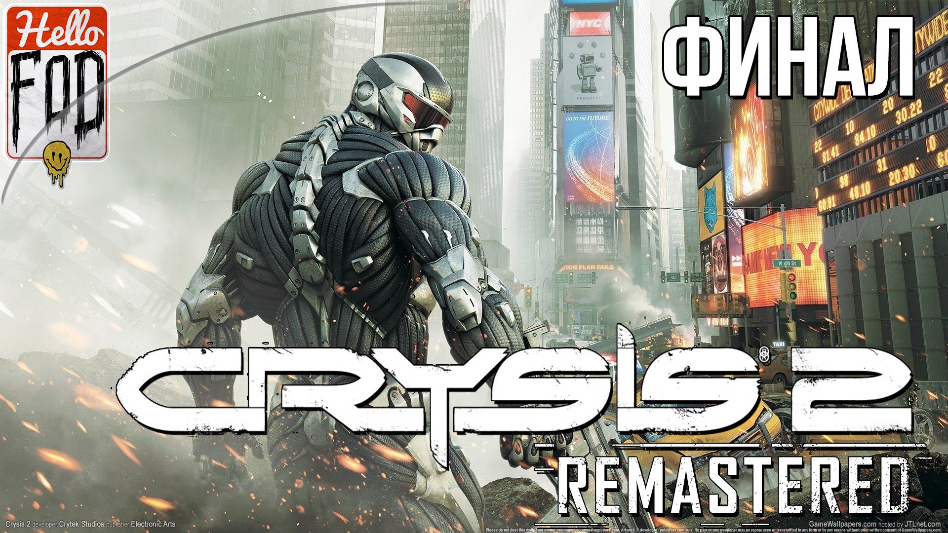 Crysis 2 Remastered (Сложность Воин будущего)  ➤ Из пепла! ➤ Финал.