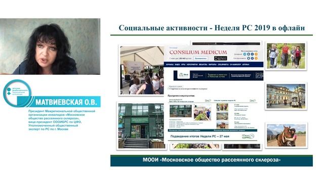 Матвиевская Ольга Владимировна. Жизнь с рассеянным склерозом взгляд пациента смотреть онлайн