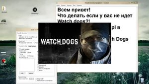 Как запустить Watch Dogs на слабом компьютере На DirectX 10